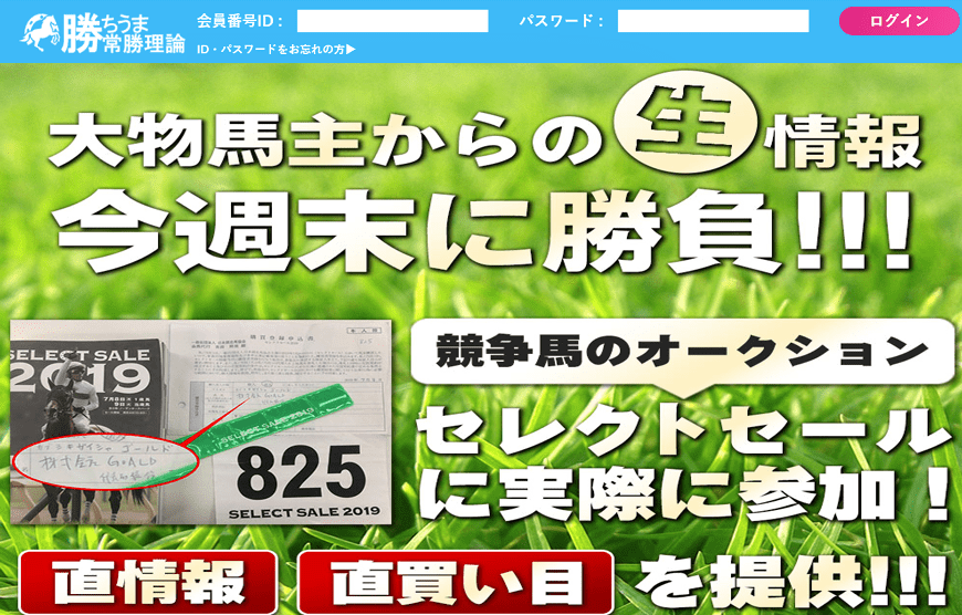 【閉鎖】勝ちうま常勝理論