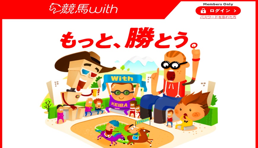 【閉鎖】競馬WITH