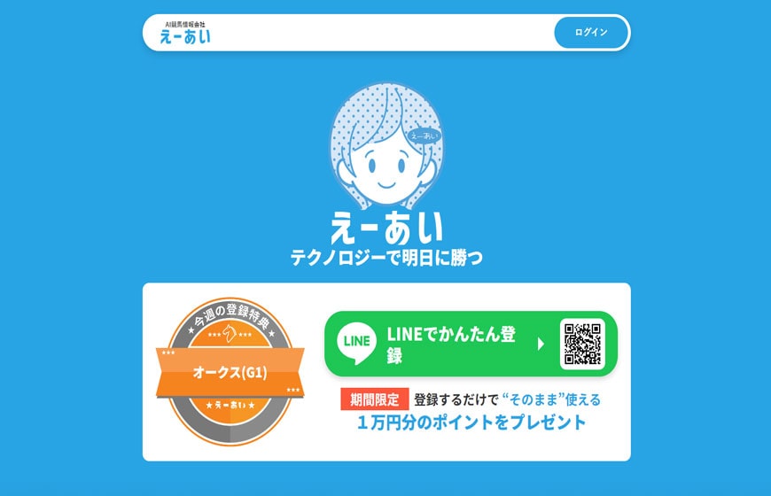 【閉鎖】えーあい