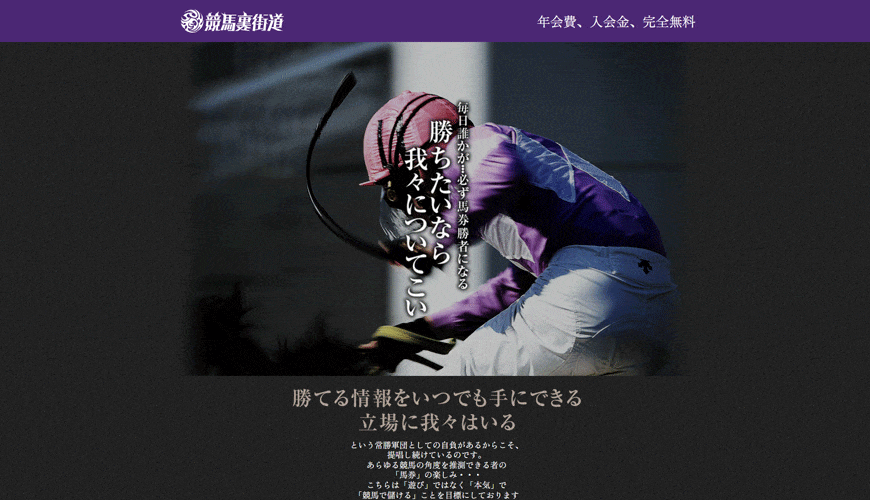 【優良】競馬裏街道