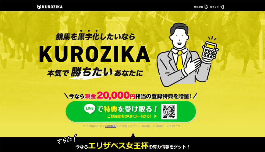 【閉鎖】KUROZIKA