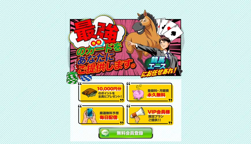 【悪評】競馬エース