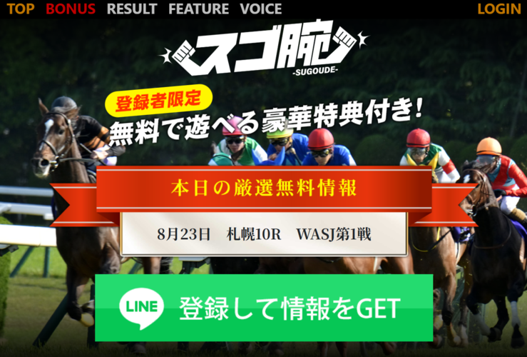 【検証中】スゴ腕