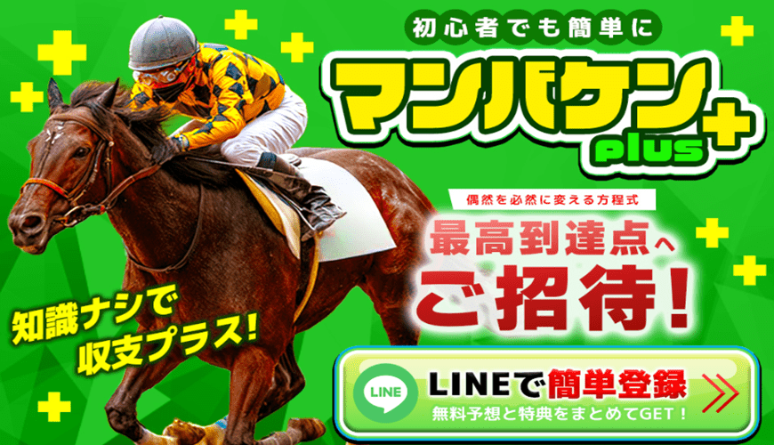 【優良】マンバケンプラス