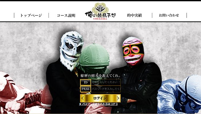 【悪評】俺の競馬予想